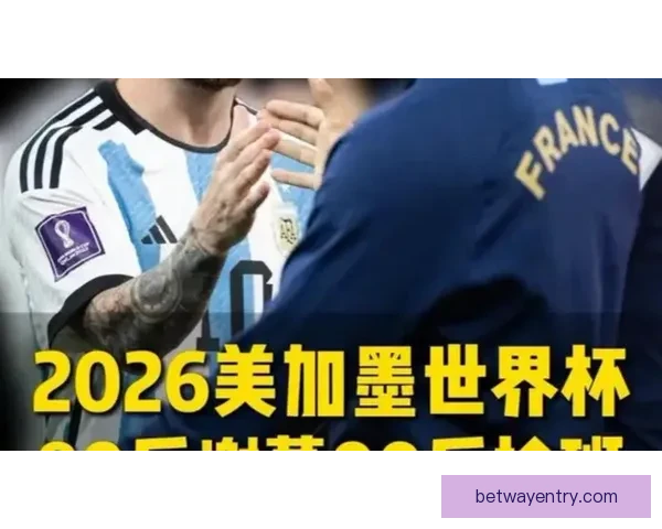 美加墨联合举办世界杯揭幕赛激情四射 足球盛宴点燃北美大地